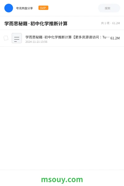 《学而思秘籍·初中化学推断计算》学习资源学习资源封面