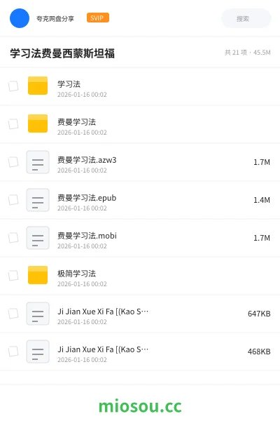 《学习法》书籍网盘｜学习资源网盘