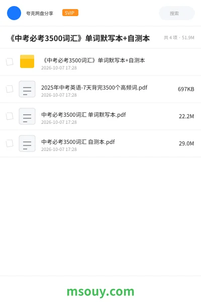 《📝《中考必考3500词汇》单词默写本+自测本》学习资源学习资源封面