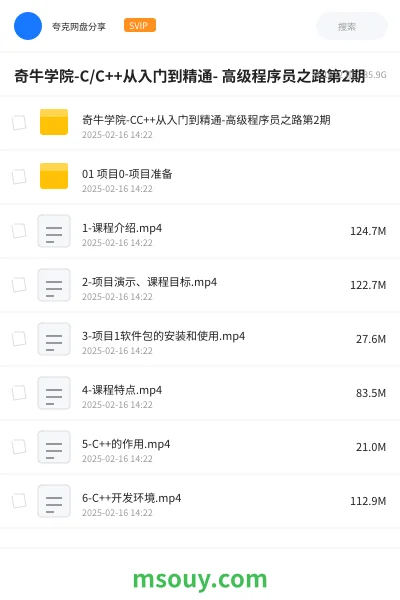 《奇牛学院-C/C++从入门到精通- 高级程序员之路第2期》编程学习资源封面