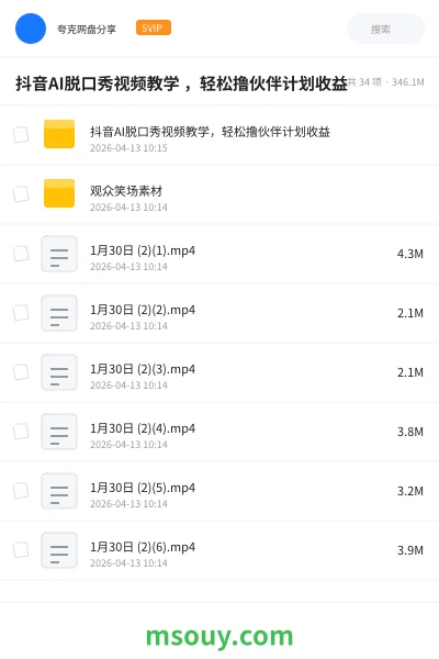 《抖音AI脱口秀视频教学 ,轻松撸伙伴计划收益》AIGC学习资源封面