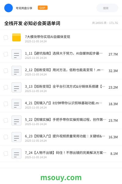 《全栈开发 必知必会英语单词》英语学习资源封面