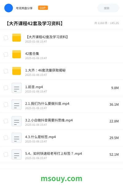 《【大齐课程42套及学习资料】》教程网盘｜学习资源网盘