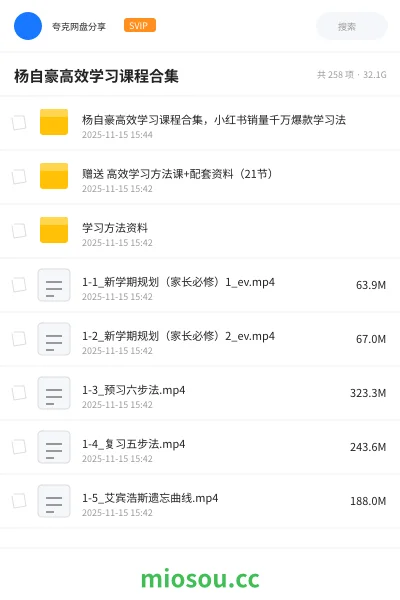 《杨自豪高效学习课程合集,小红书销量千万爆款学习法》教程网盘|学习资源网盘