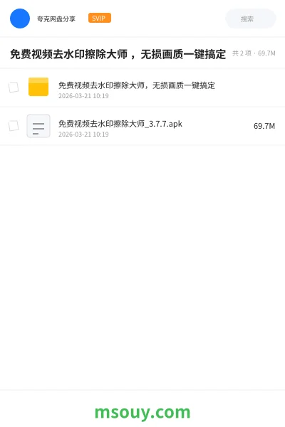《免费视频去水印擦除大师 ,无损画质一键搞定》AIGC学习资源封面