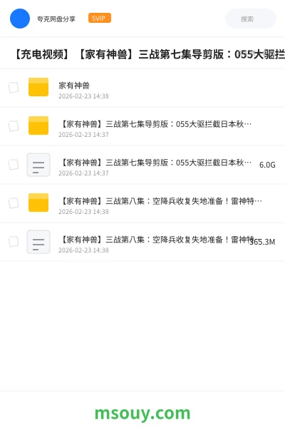 《【充电视频】【家有神兽】三战第七集导剪版:055大驱拦截日本秋月级驱逐舰,福建舰战斗群远征印度洋保卫贸易航线》其他学习资源封面