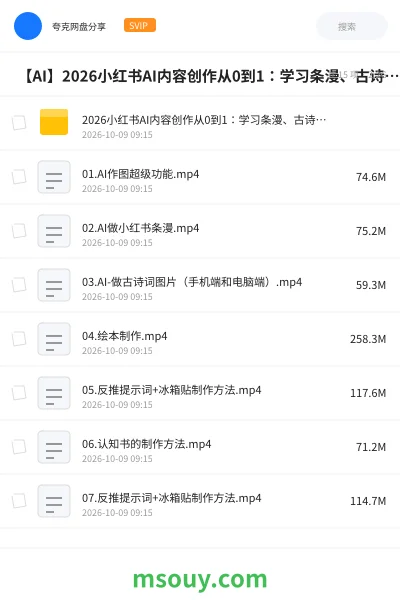 《🍠 【AI】2026小红书AI内容创作从0到1:学习条漫、古诗词图片、绘本》AIGC学习资源封面