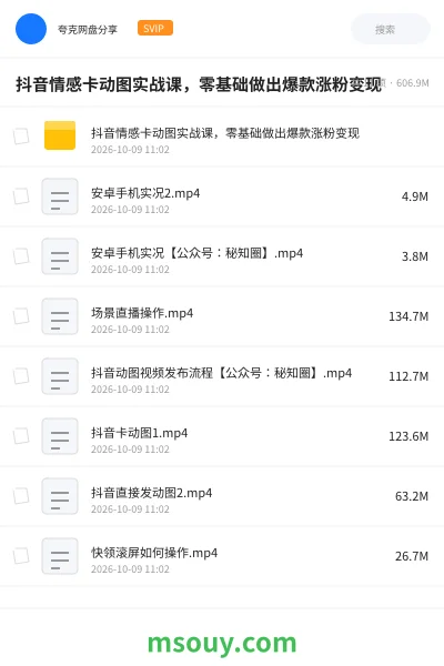 《抖音情感卡动图实战课,零基础做出爆款涨粉变现》AIGC学习资源封面