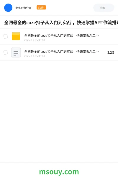 《全网最全的coze扣子从入门到实战 ,快速掌握AI工作流搭建》AIGC学习资源封面