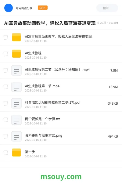 《AI寓言故事动画教学,轻松入局蓝海赛道变现》AIGC学习资源封面