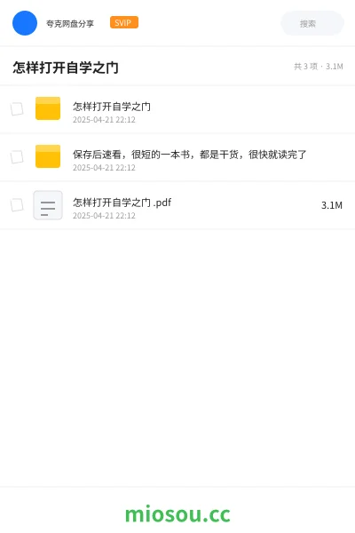 《怎样打开自学之门》书籍网盘｜学习资源网盘