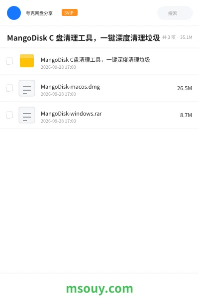 《MangoDisk C 盘清理工具,一键深度清理垃圾》软件学习资源封面