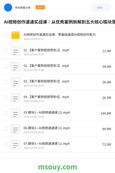 《AI视频创作速通实战课|从优秀案例拆解到五大核心模块落地》AIGC学习资源封面
