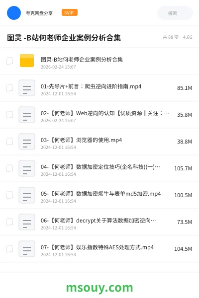 《图灵 -B站何老师企业案例分析合集》教程网盘|学习资源网盘