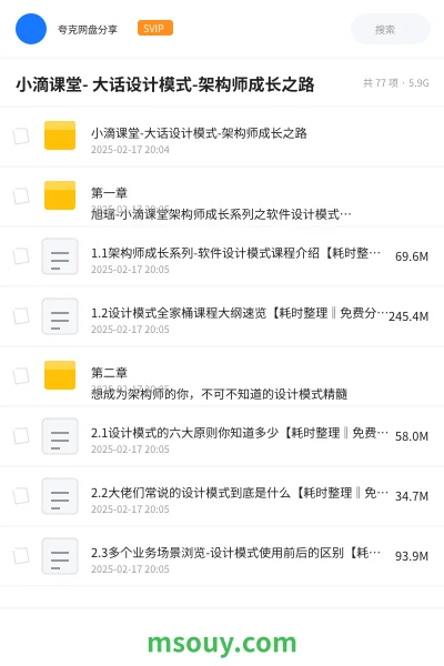 《小滴课堂- 大话设计模式-架构师成长之路》教程网盘|学习资源网盘