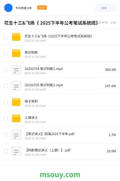 《花生十三&飞扬《 2025下半年公考笔试系统班》》公考学习资源封面
