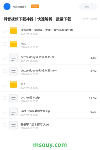 《抖音视频下载神器|快速解析|批量下载》软件学习资源封面