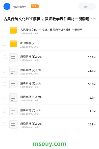 《古风传统文化PPT模板 ,教师教学课件素材一键套用》教程学习资源封面