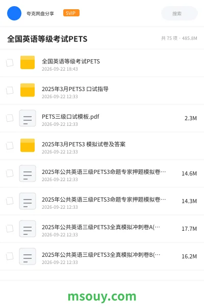 《全国英语等级考试PETS》英语学习资源封面