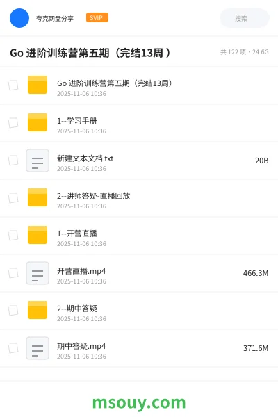 《Go 进阶训练营第五期（完结13周 ）》编程网盘｜学习资源网盘