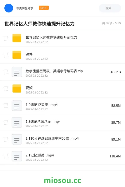 《世界记忆大师教你快速提升记忆力》公考网盘|学习资源网盘