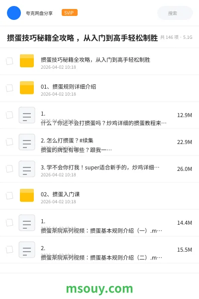 《掼蛋技巧秘籍全攻略 ,从入门到高手轻松制胜》教程学习资源封面