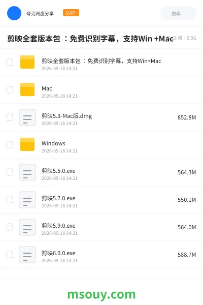 《剪映全套版本包 :免费识别字幕,支持Win +Mac》软件学习资源封面