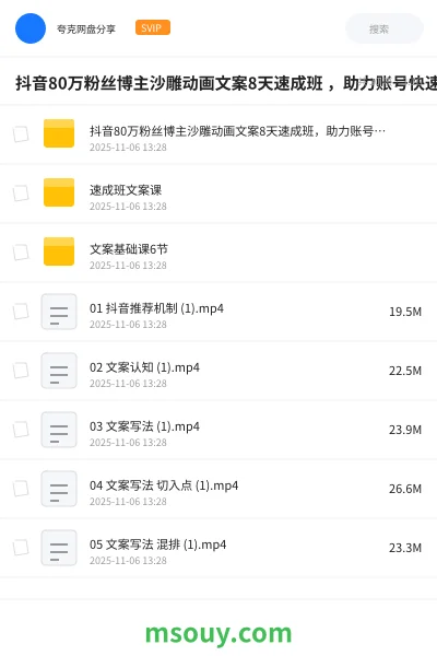 《抖音80万粉丝博主沙雕动画文案8天速成班 ,助力账号快速破圈增长》AIGC学习资源封面