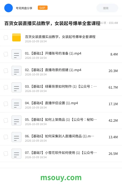《百货女装直播实战教学,女装起号爆单全套课程》AIGC学习资源封面