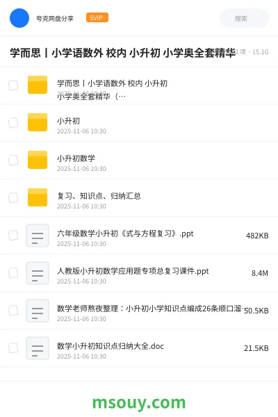 《学而思丨小学语数外 校内 小升初 小学奥全套精华》学习资源学习资源封面