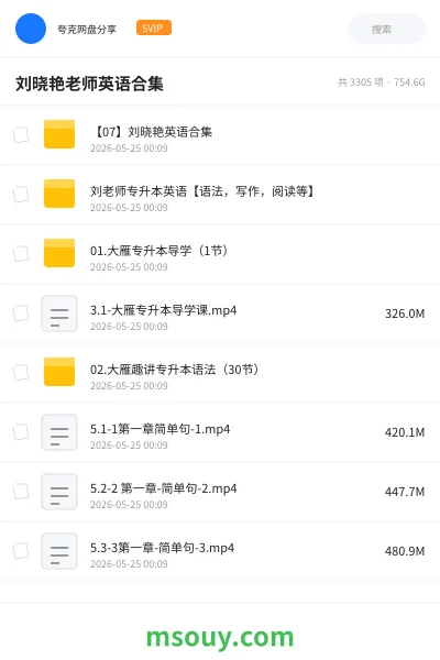 《刘晓艳老师英语合集》英语学习资源封面