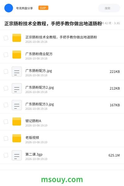 《正宗肠粉技术全教程，手把手教你做出地道肠粉》教程网盘｜学习资源网盘