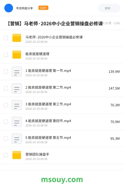 《🎯 【营销】马老师·2026中小企业营销操盘必修课》教程学习资源封面