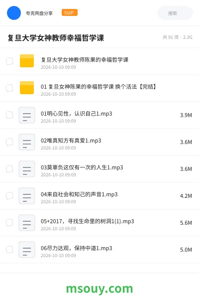 《复旦大学女神教师幸福哲学课》教程学习资源封面
