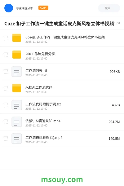 《Coze 扣子工作流一键生成童话皮克斯风格立体书视频》AIGC学习资源封面