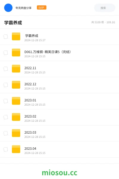 《💡 学霸养成》教程网盘|学习资源网盘