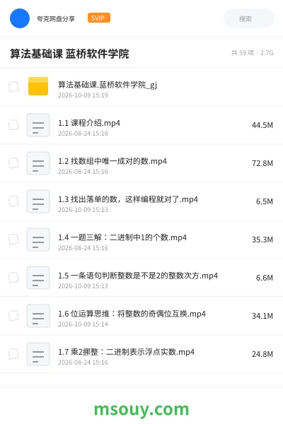 《算法基础课 蓝桥软件学院》编程网盘|学习资源网盘