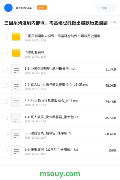 《三国系列漫剧内部课,零基础也能做出爆款历史漫剧》AIGC学习资源封面
