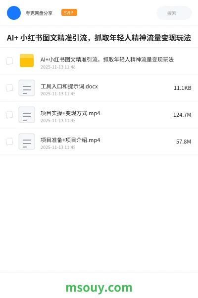 《AI+ 小红书图文精准引流,抓取年轻人精神流量变现玩法》网赚学习资源封面