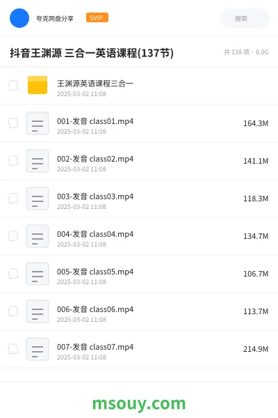 《抖音王渊源 三合一英语课程(137节)》英语学习资源封面