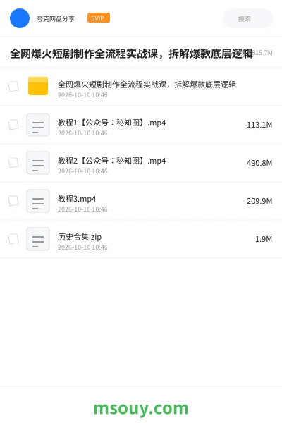 《全网爆火短剧制作全流程实战课,拆解爆款底层逻辑》AIGC学习资源封面