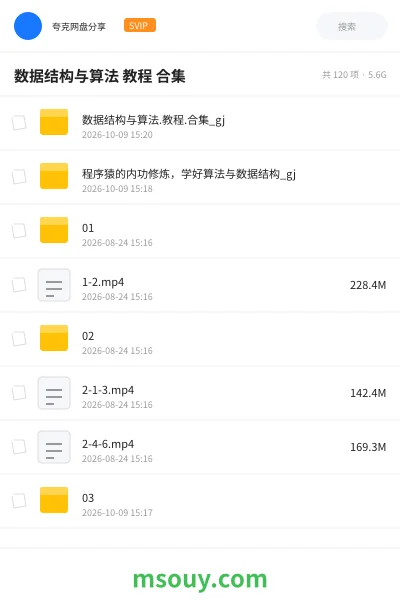 《数据结构 与 算法 教程 合集》其他学习资源封面