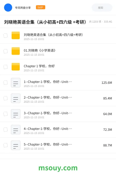 《刘晓艳英语合集(从小初高 +四六级+考研)》英语学习资源封面