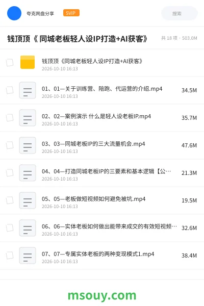 《钱顶顶《 同城老板轻人设IP打造+AI获客》》AIGC学习资源封面