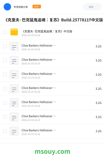 《《克里夫·巴克猛鬼追魂：复苏》Build.25778117中文版》游戏网盘｜学习资源网盘