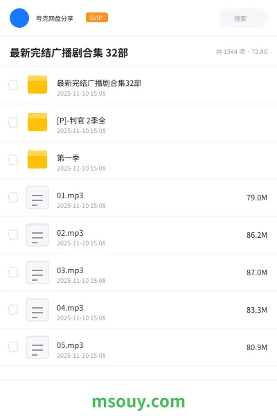 《最新完结广播剧合集 32部》音乐学习资源封面