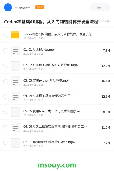 《Codex零基础AI编程,从入门到智能体开发全流程》AIGC学习资源封面