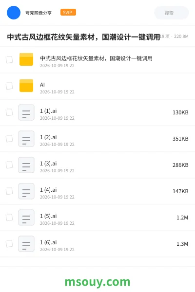 《中式古风边框花纹矢量素材,国潮设计一键调用》教程网盘|学习资源网盘