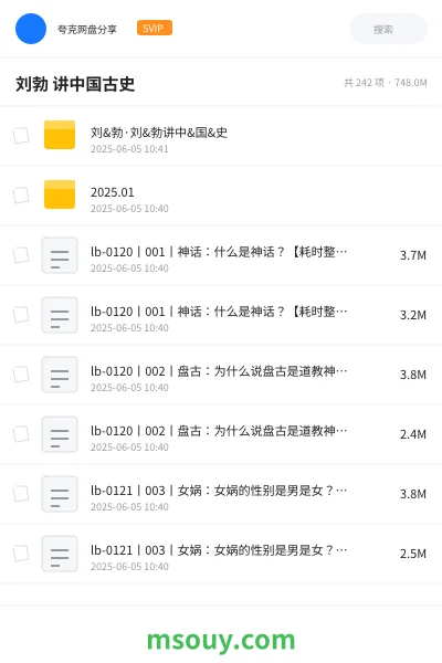 《刘勃 讲中国古史》教程网盘|学习资源网盘