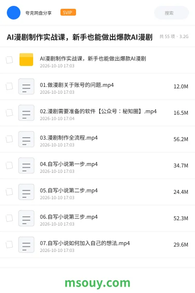 《AI漫剧制作实战课,新手也能做出爆款AI漫剧》AIGC学习资源封面